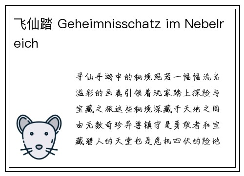 飞仙踏 Geheimnisschatz im Nebelreich