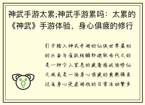 神武手游太累;神武手游累吗：太累的《神武》手游体验，身心俱疲的修行