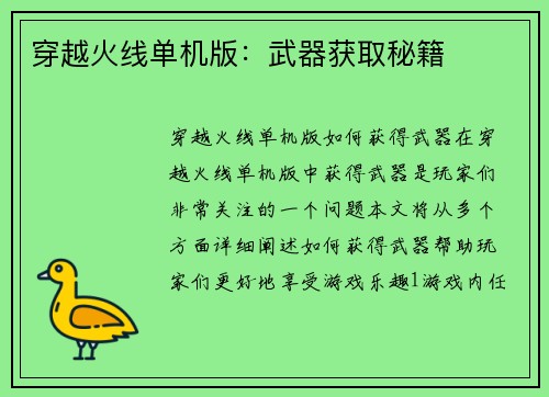 穿越火线单机版：武器获取秘籍