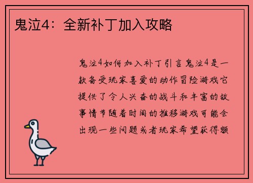 鬼泣4：全新补丁加入攻略